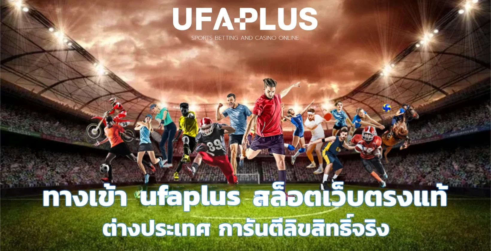 ทางเข้า ufaplus